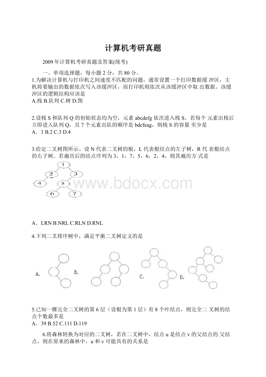 计算机考研真题.docx_第1页