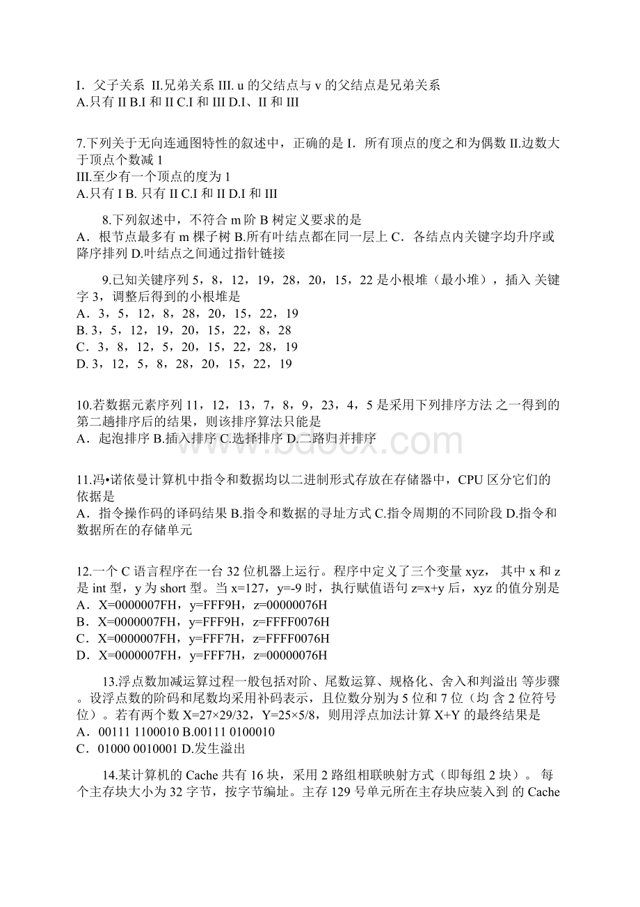 计算机考研真题.docx_第2页