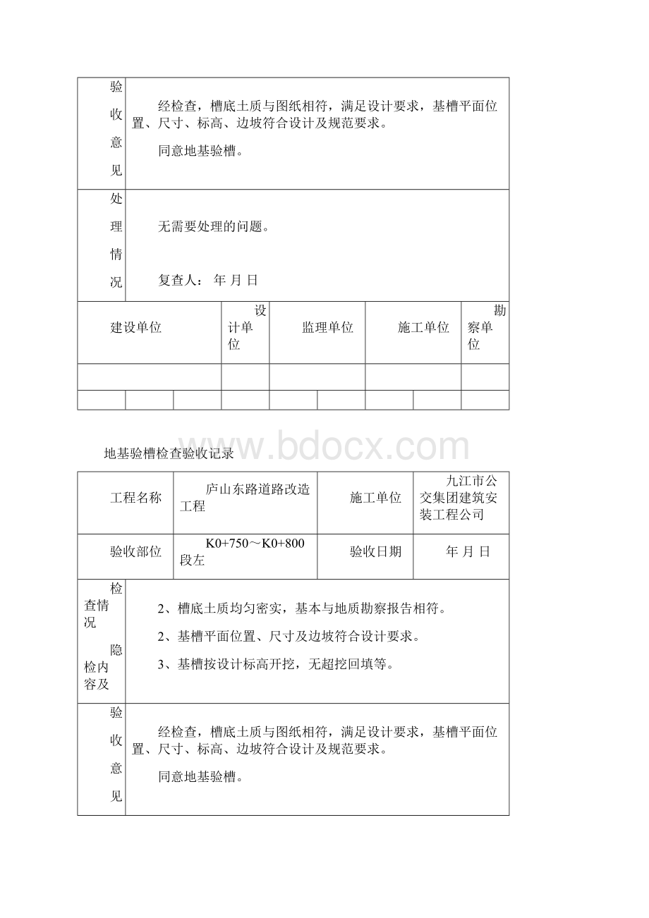 地基验槽检查验收记录土方路基左.docx_第3页