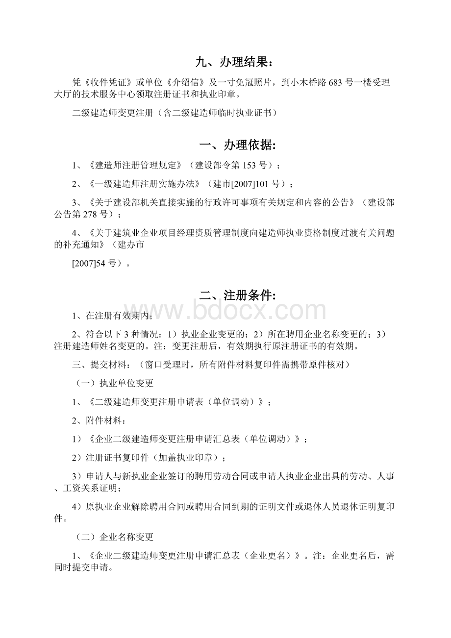 上海市二级建造师初始变更注册办理流程Word格式文档下载.docx_第3页