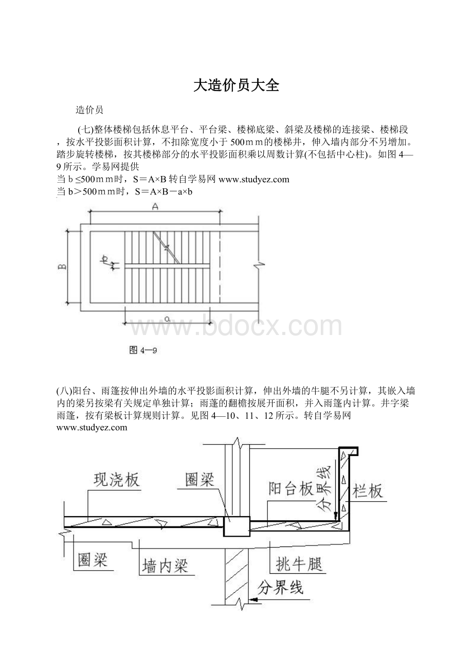 大造价员大全.docx_第1页