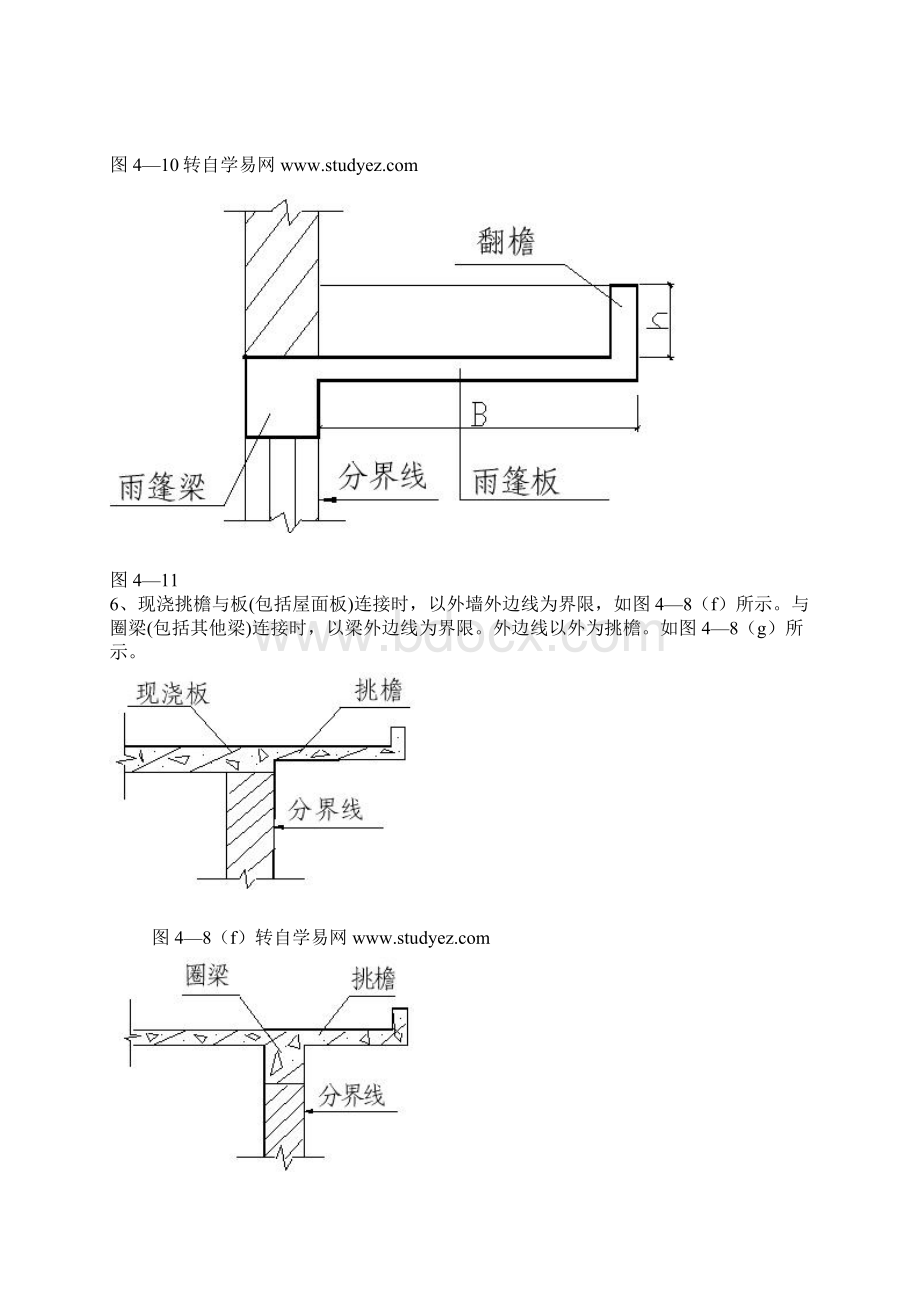 大造价员大全.docx_第2页