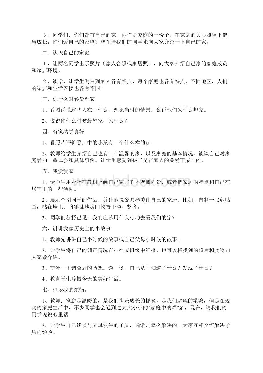 人教版三年级上册品德与社会教案.docx_第2页