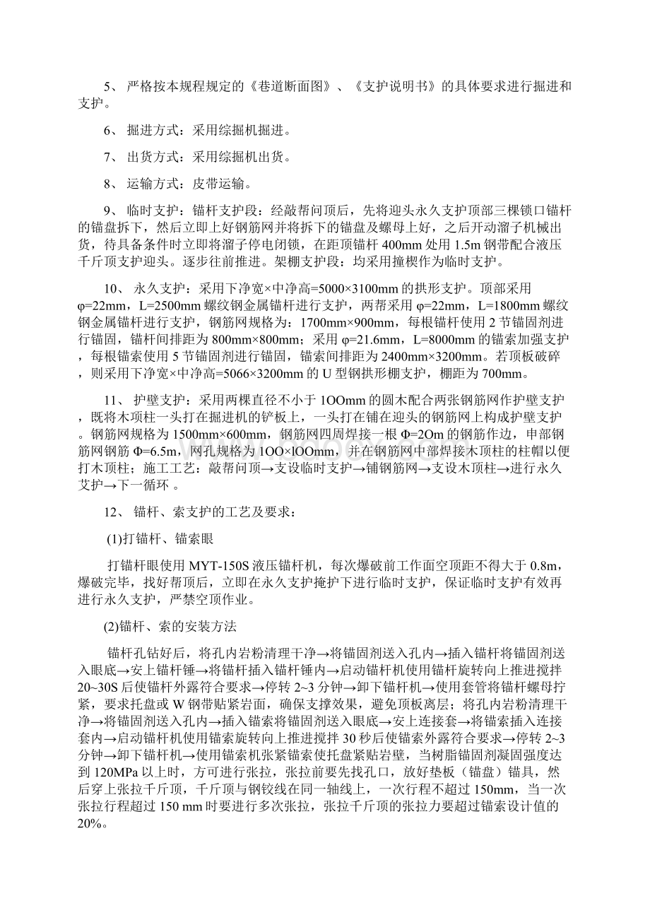 综掘机使用规程文档格式.docx_第2页