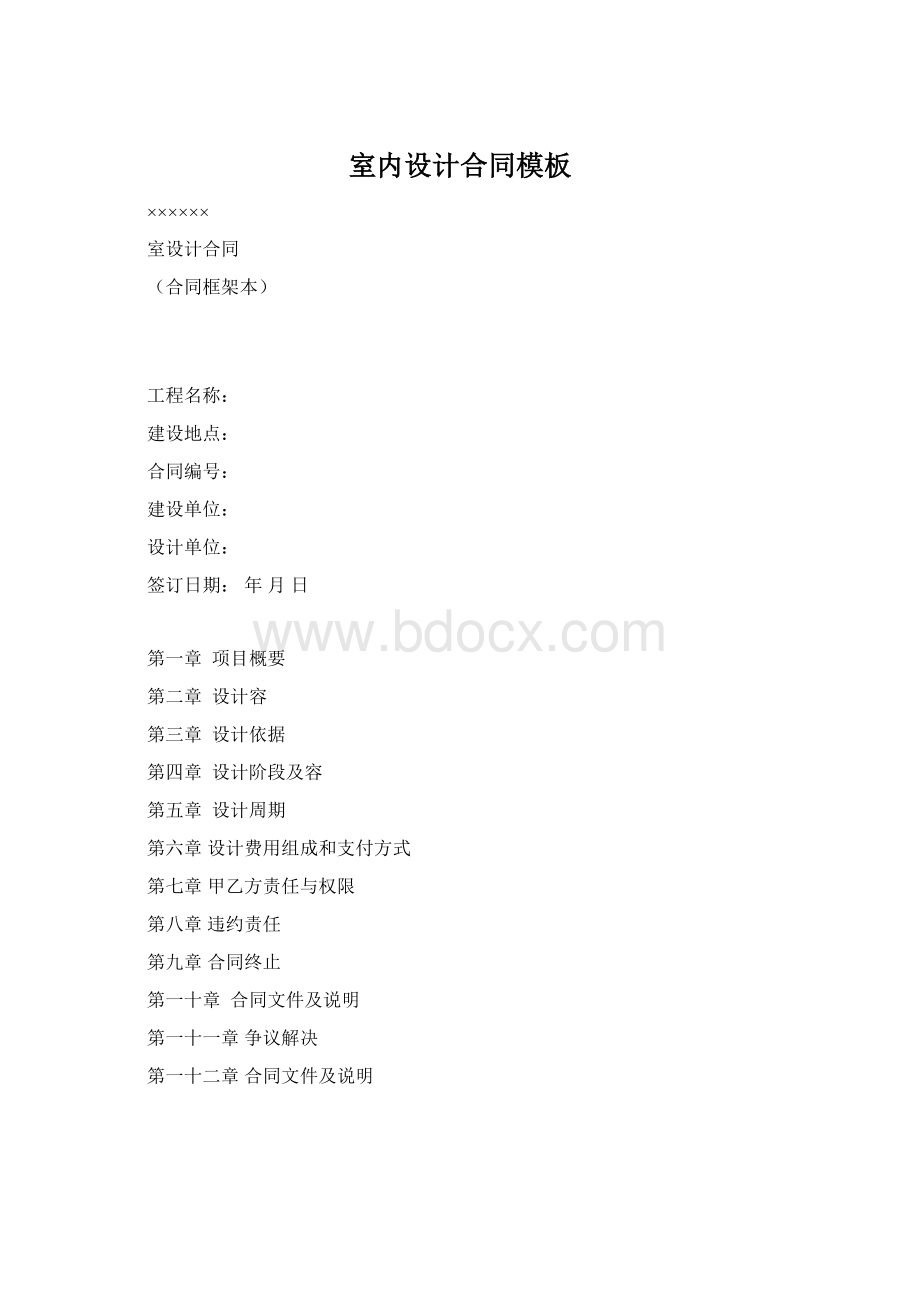 室内设计合同模板Word文档下载推荐.docx