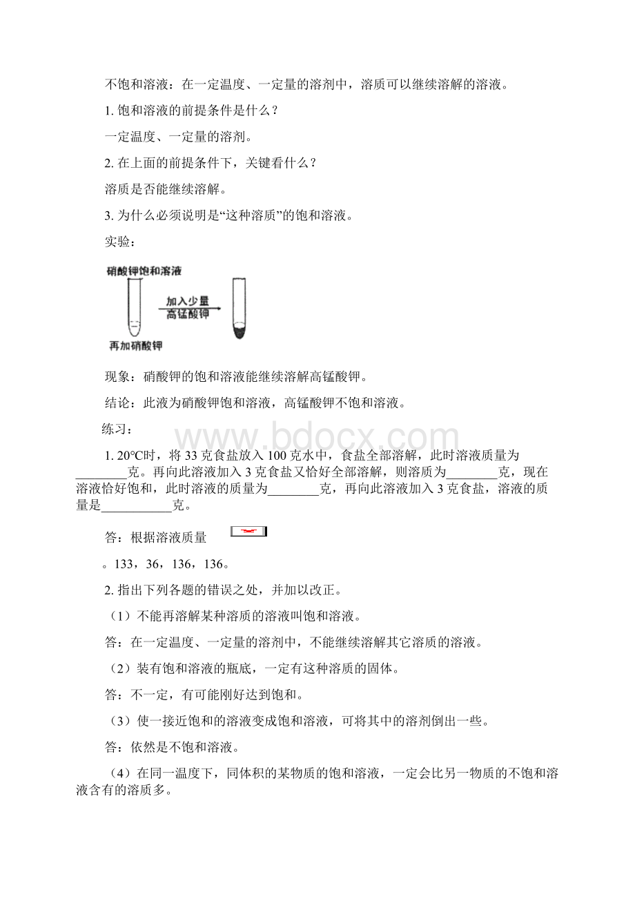 初三化学溶解度知识精讲 人教实验版.docx_第2页