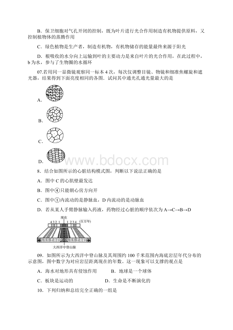 浙江省杭州市江南实验学校届九年级科学下学期收官试题Word格式文档下载.docx_第3页