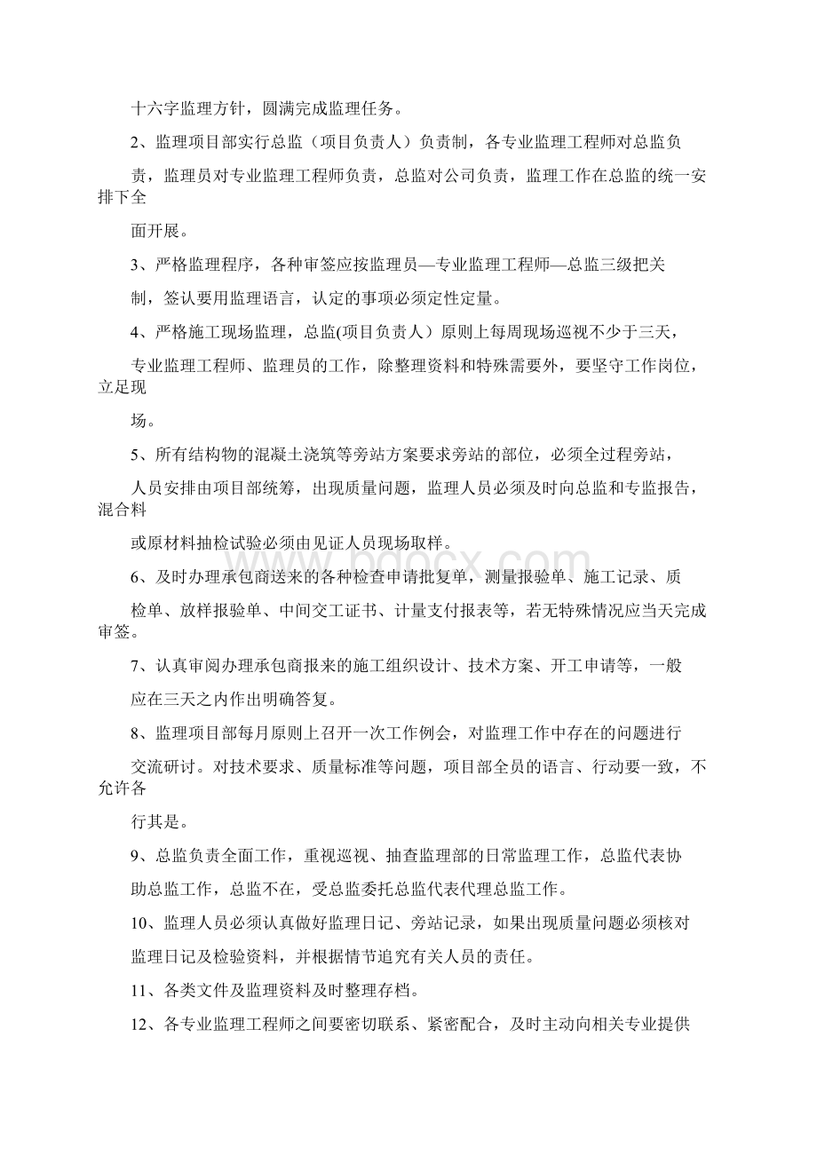 监理项目部工作制度.docx_第2页