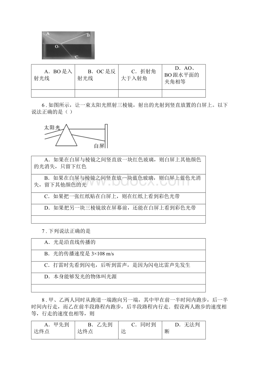 新人教版版八年级上学期期末考试物理试题B卷模拟.docx_第2页