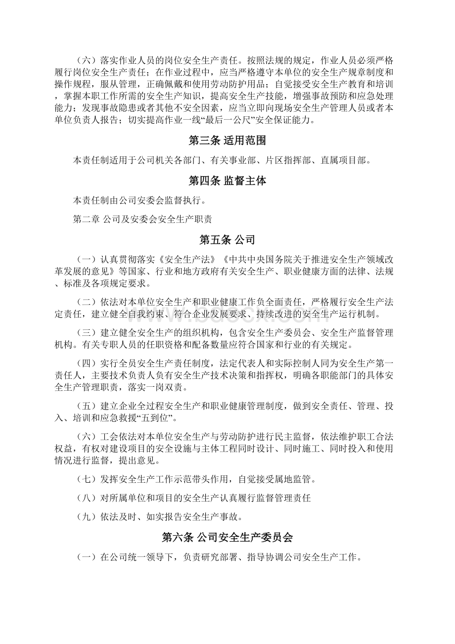 施工单位安全生产责任制最新.docx_第2页