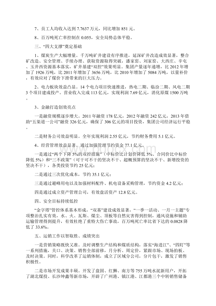 同煤集团四届二次职代会暨工作会报告.docx_第2页