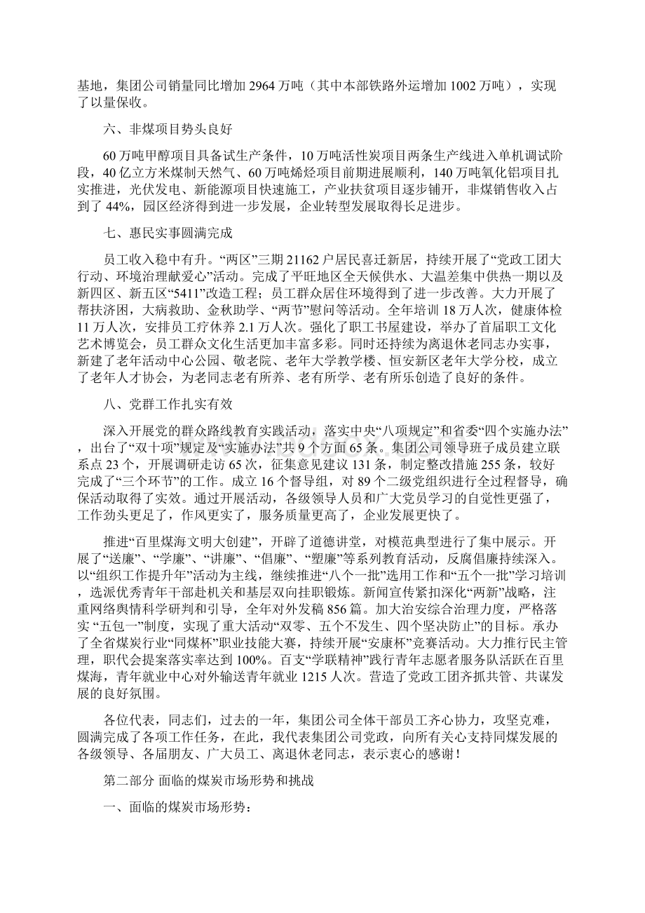 同煤集团四届二次职代会暨工作会报告.docx_第3页