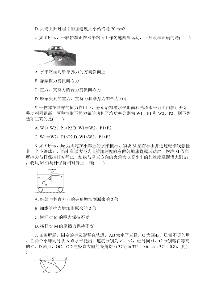 江苏省苏州市届高三物理上学期期中试题.docx_第2页