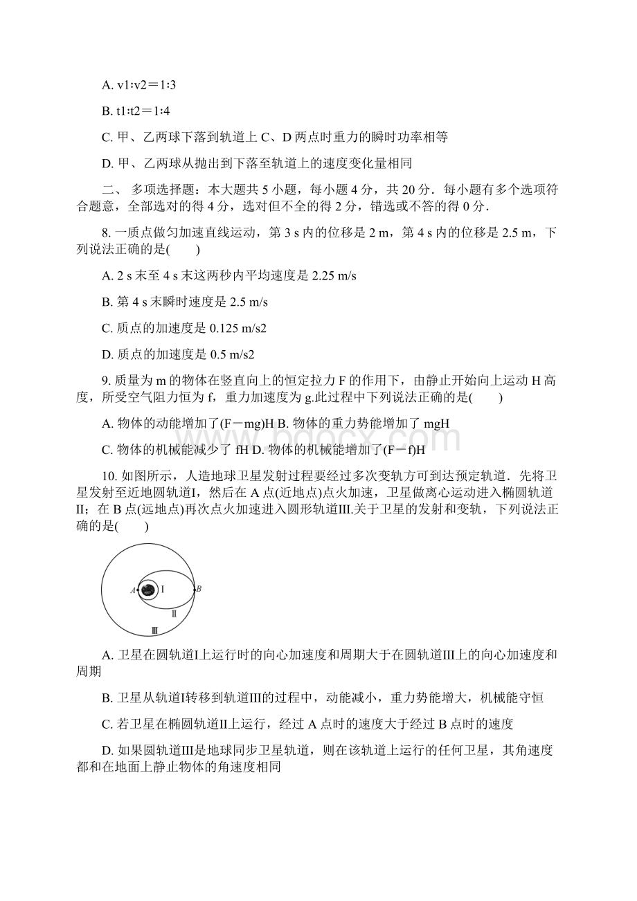 江苏省苏州市届高三物理上学期期中试题.docx_第3页