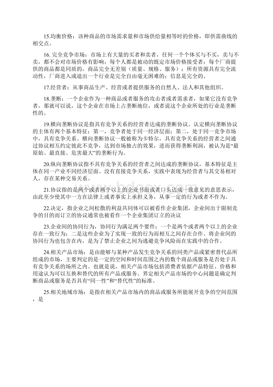 反垄断法名词解释.docx_第2页