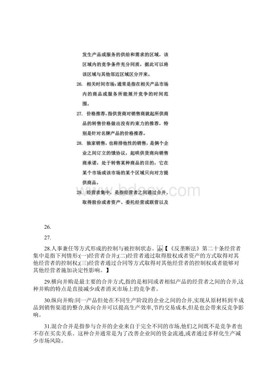 反垄断法名词解释.docx_第3页