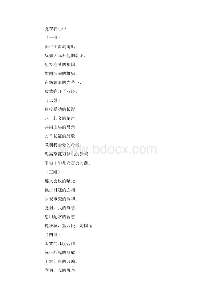 党在我心中队会方案docWord格式.docx_第2页