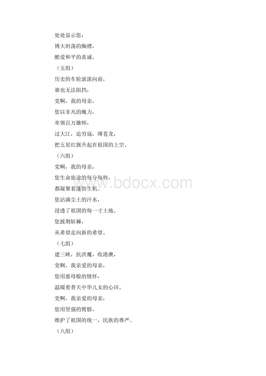 党在我心中队会方案docWord格式.docx_第3页