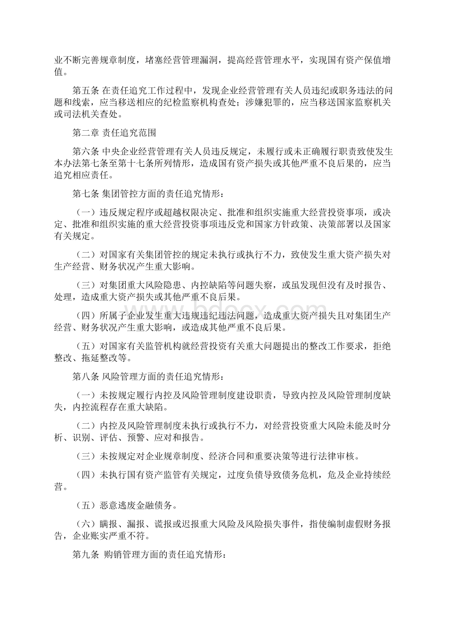 编辑中央企业违规经营投资责任追究实施办法docWord文档下载推荐.docx_第2页