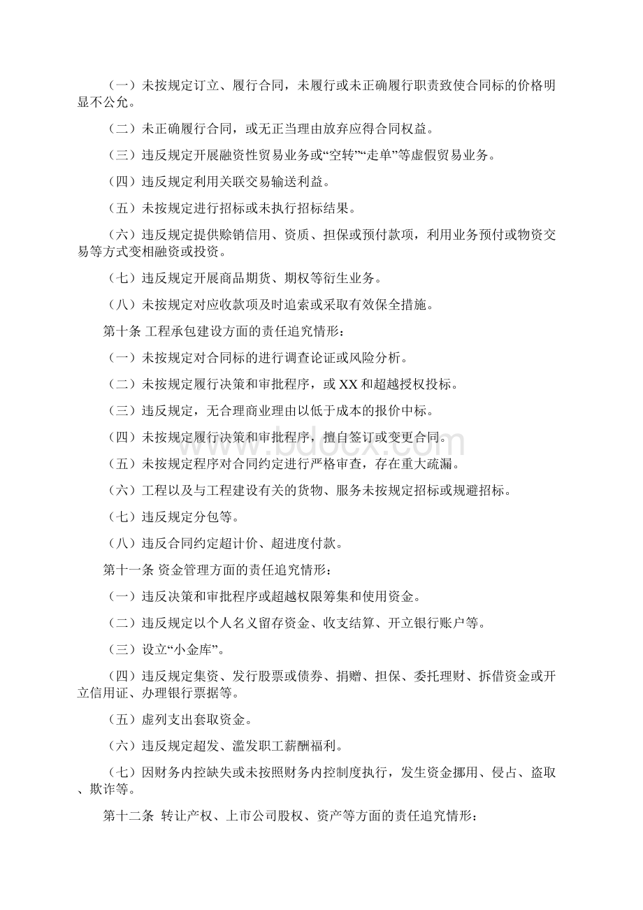 编辑中央企业违规经营投资责任追究实施办法docWord文档下载推荐.docx_第3页