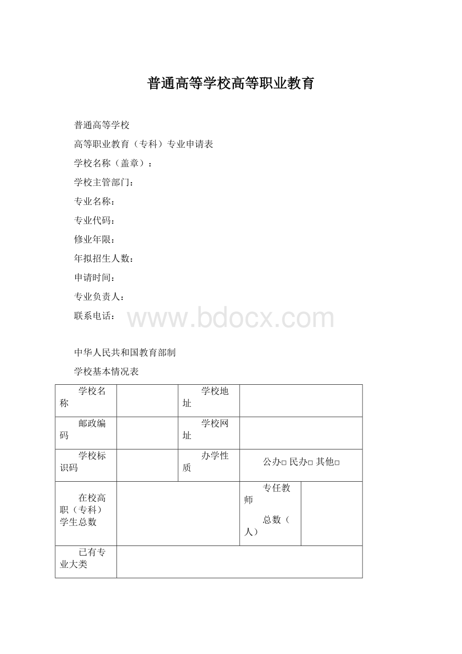 普通高等学校高等职业教育.docx_第1页