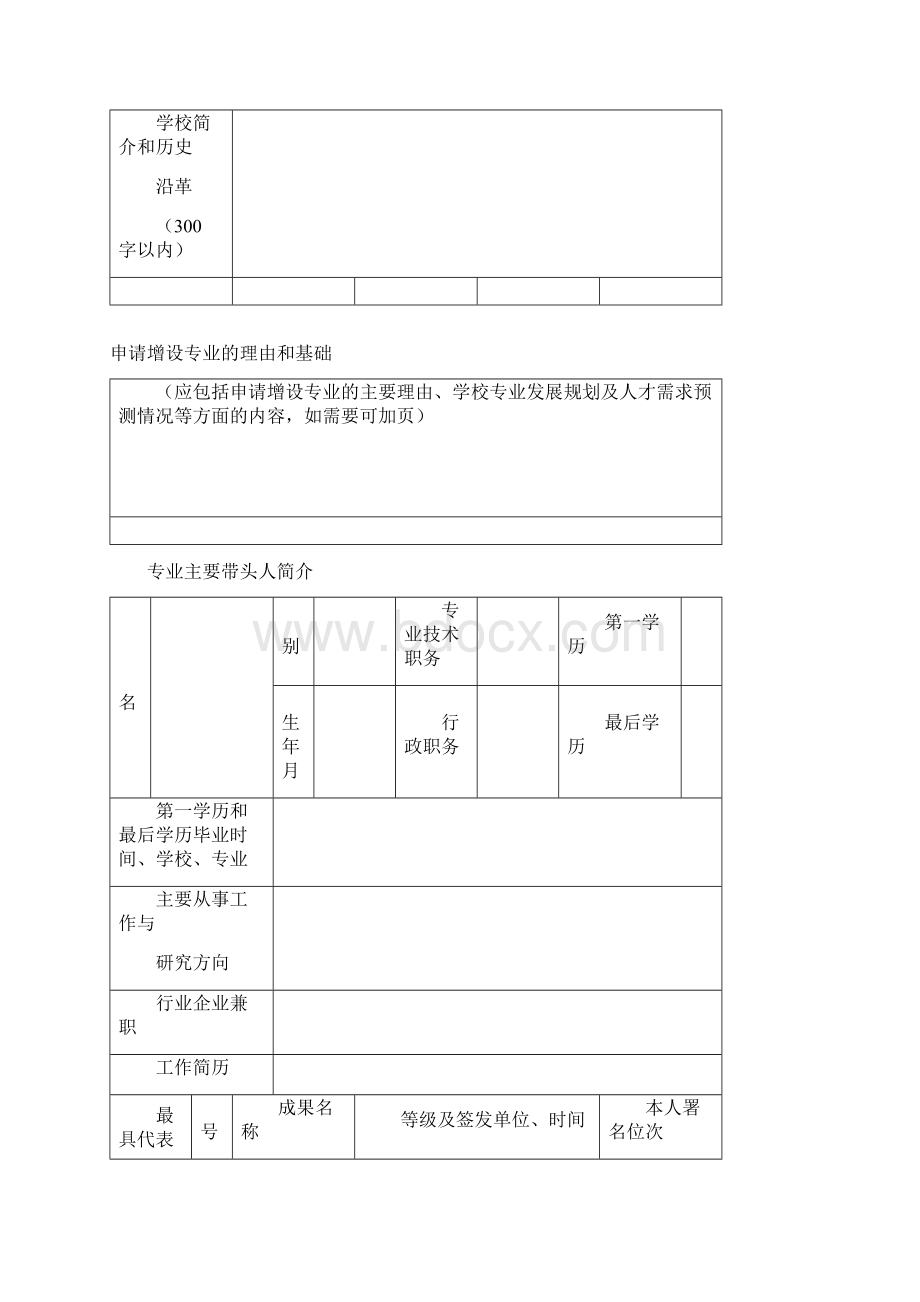 普通高等学校高等职业教育.docx_第2页