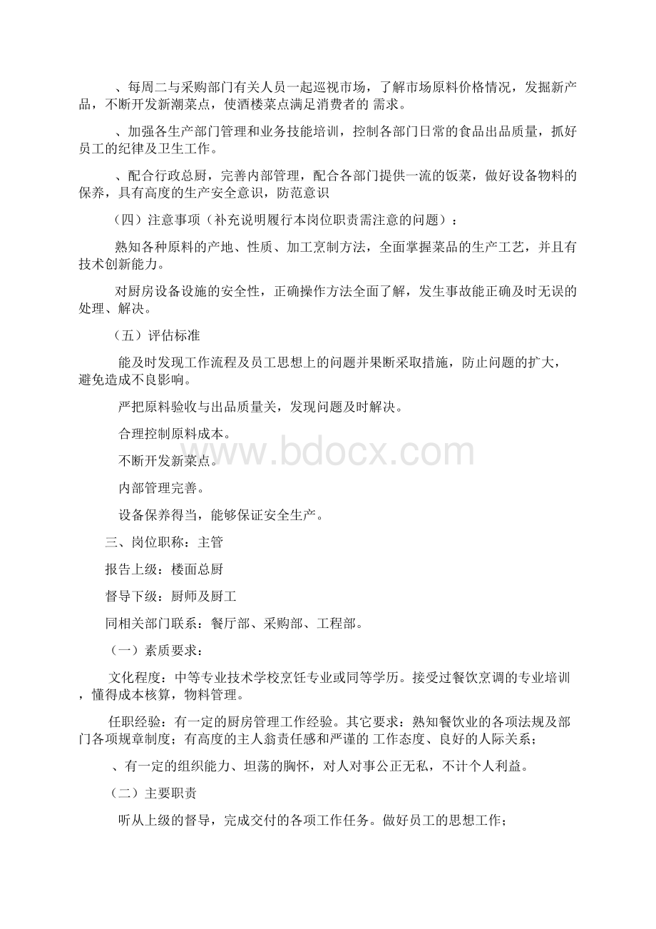 四厨房各部门职能与各岗位职责.docx_第3页