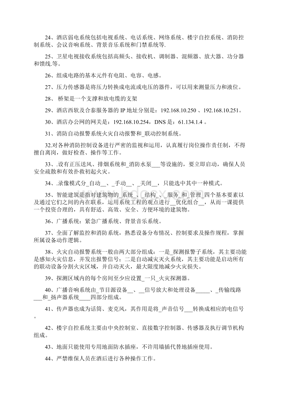 弱电考试题库含标准答案Word格式.docx_第2页