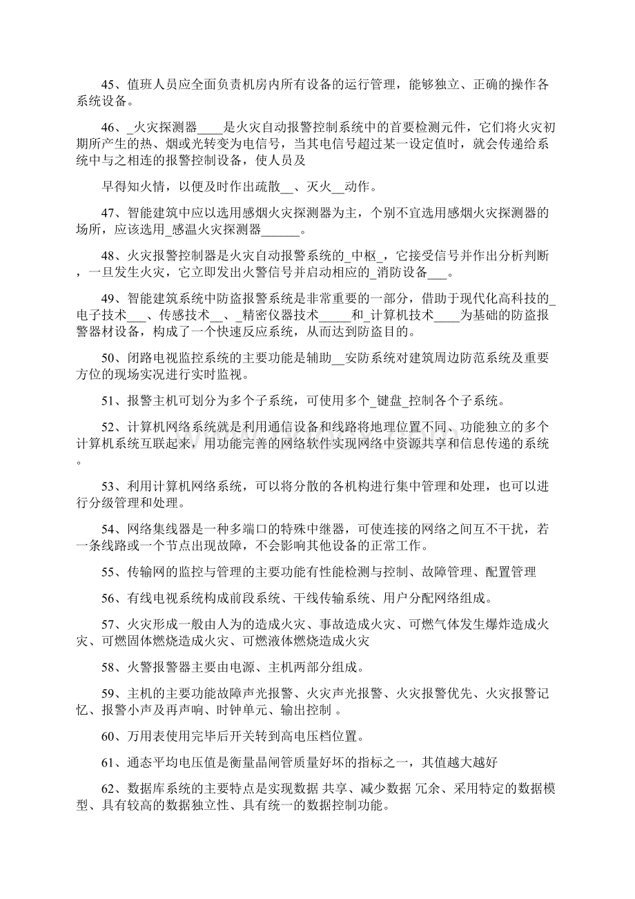 弱电考试题库含标准答案Word格式.docx_第3页