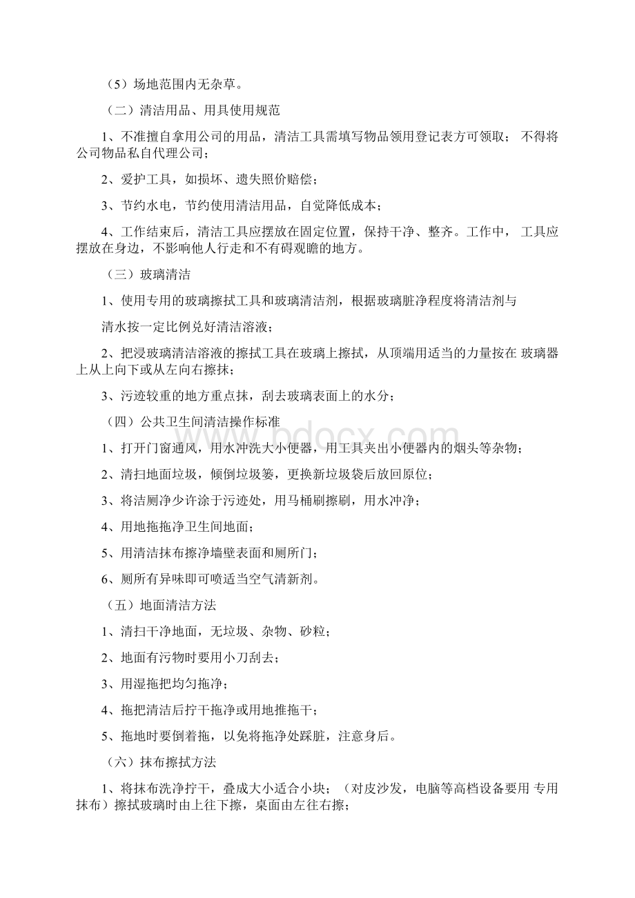 物业管理服务目标及管理制度.docx_第2页