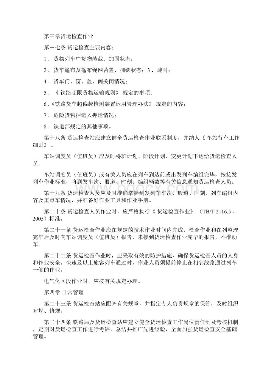 铁路货物检查规则.docx_第3页