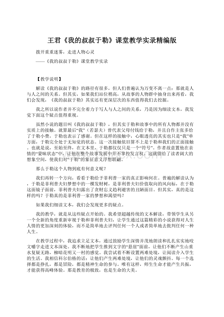 王君《我的叔叔于勒》课堂教学实录精编版.docx