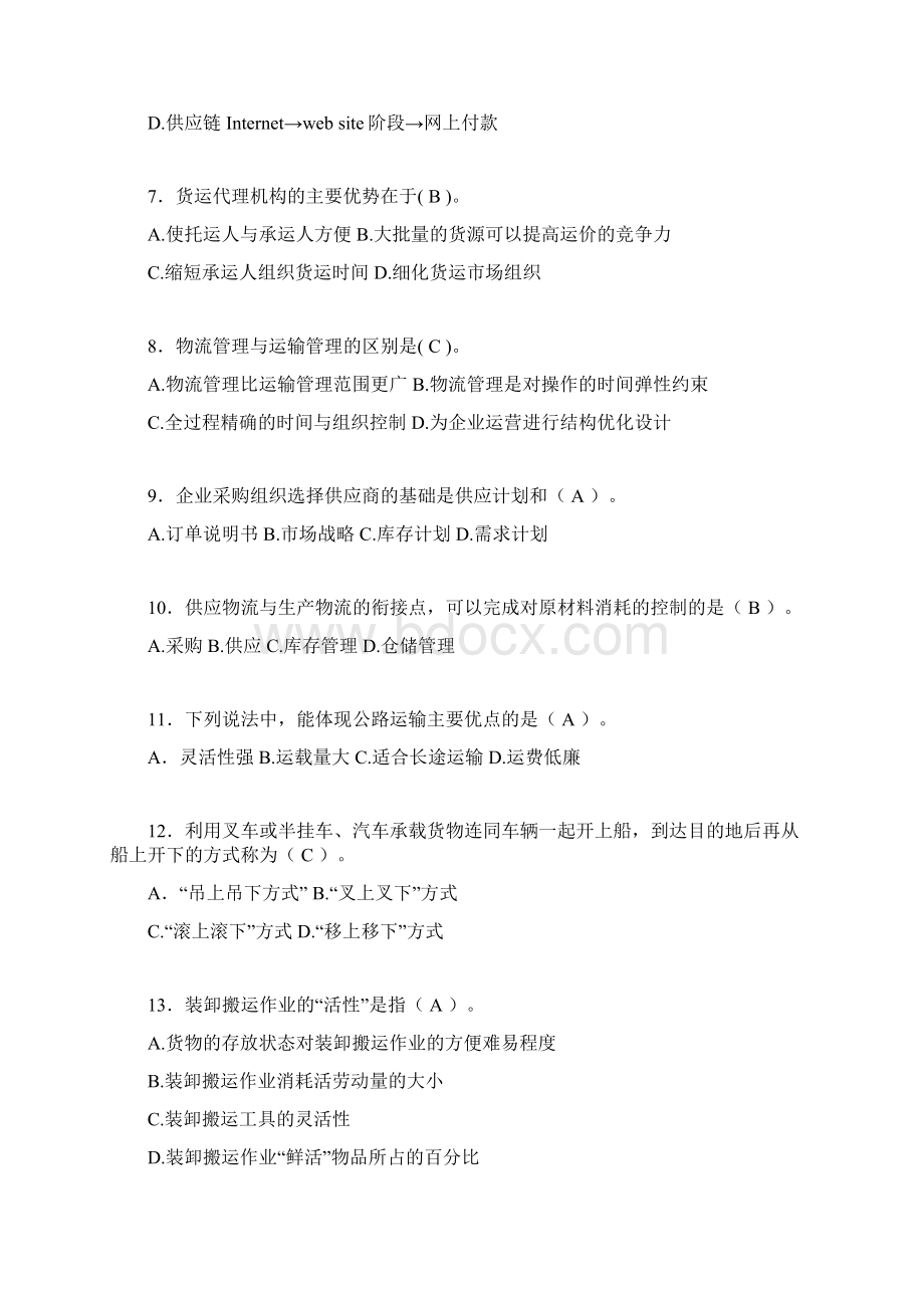 物流师资格认证考试试题答案rbWord文件下载.docx_第2页