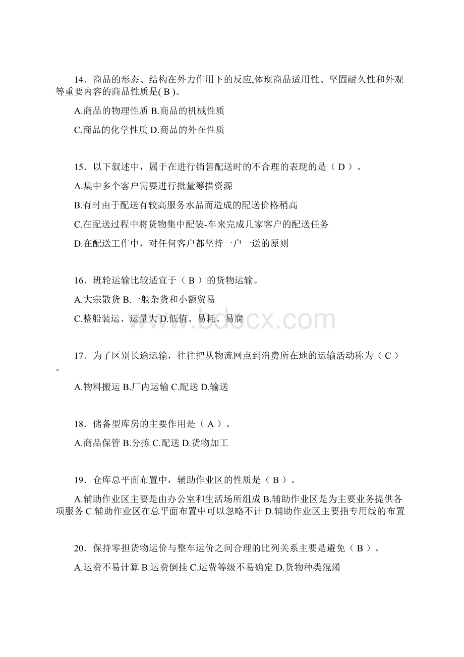 物流师资格认证考试试题答案rb.docx_第3页