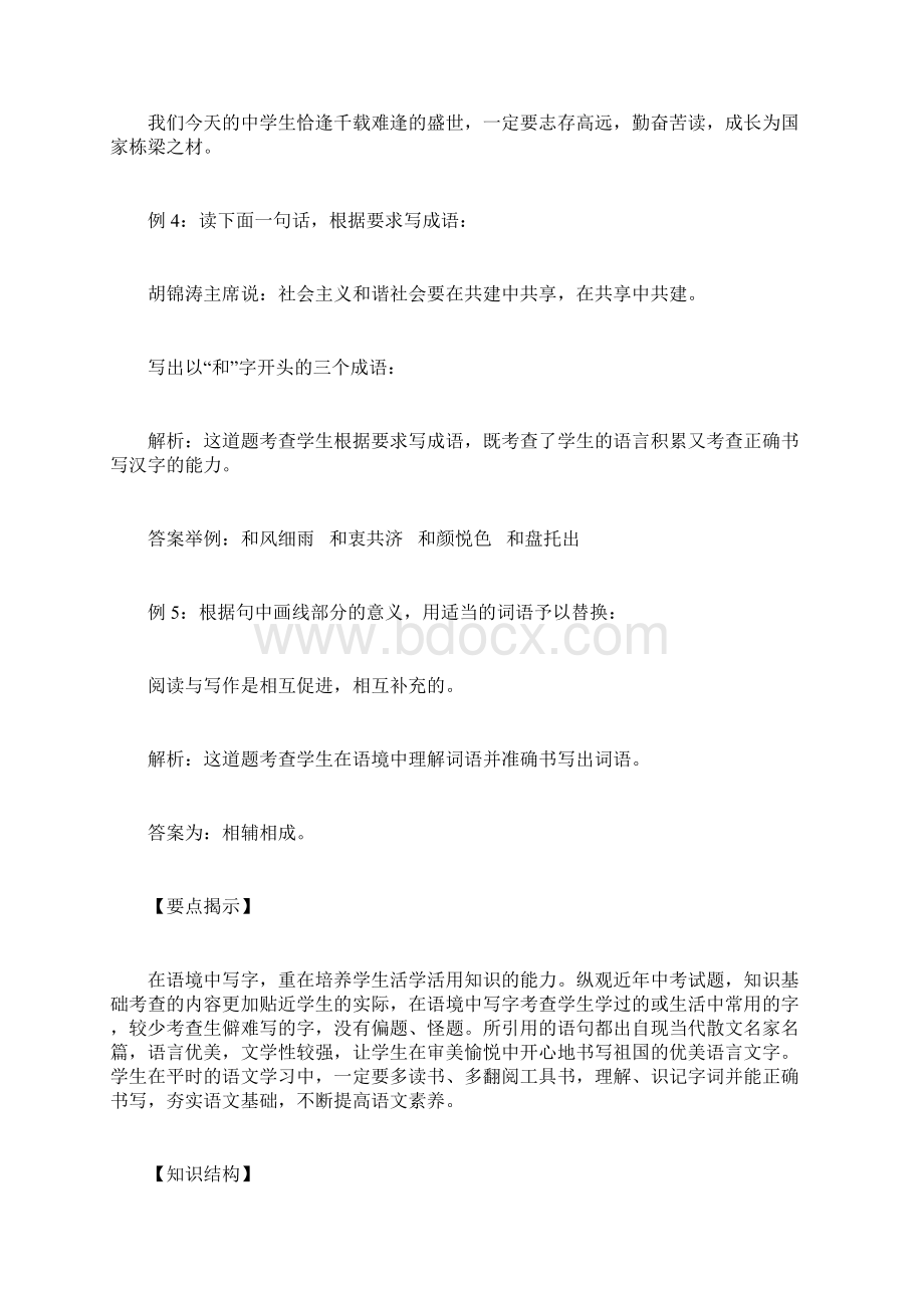 中考专题复习在语境中写字.docx_第2页