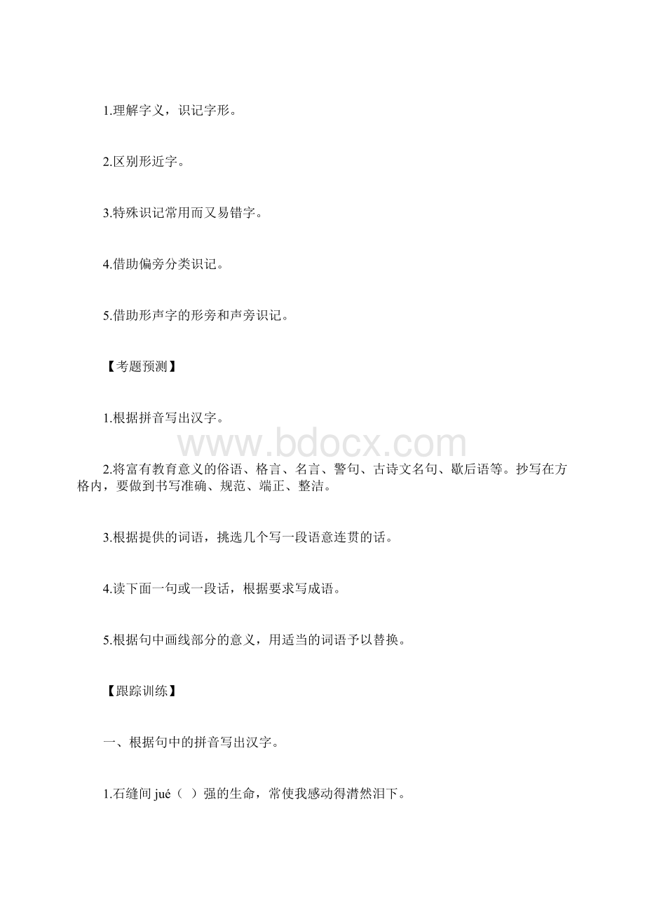 中考专题复习在语境中写字.docx_第3页