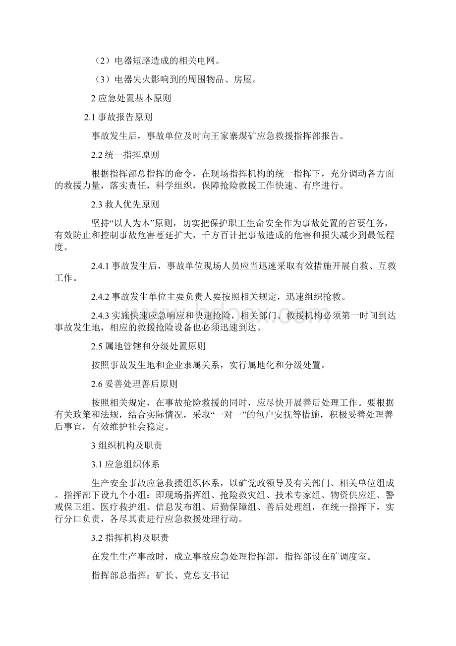 起吊坠物伤人事故应急预案.docx_第2页