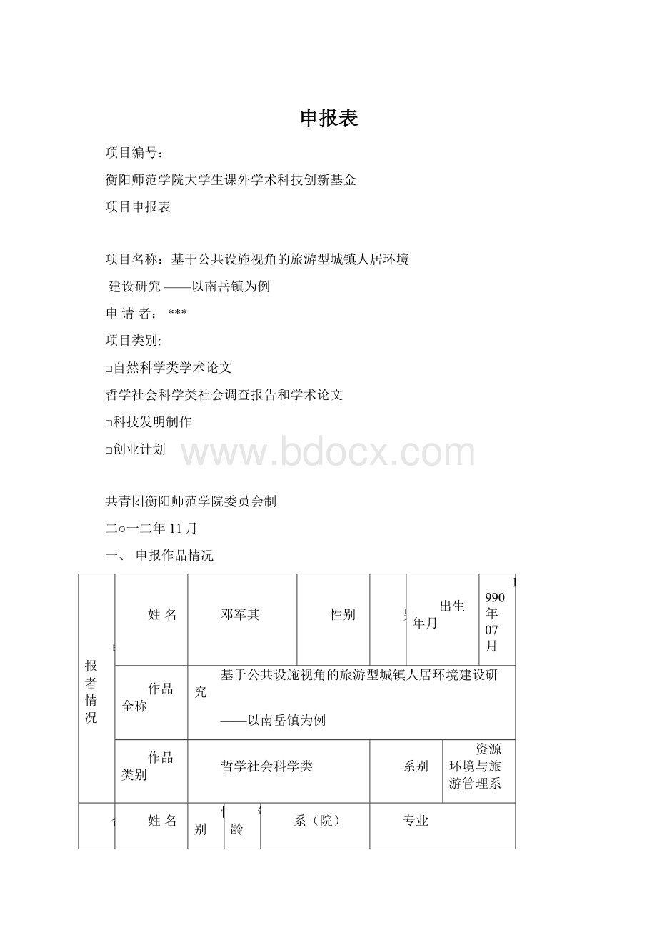 申报表.docx_第1页