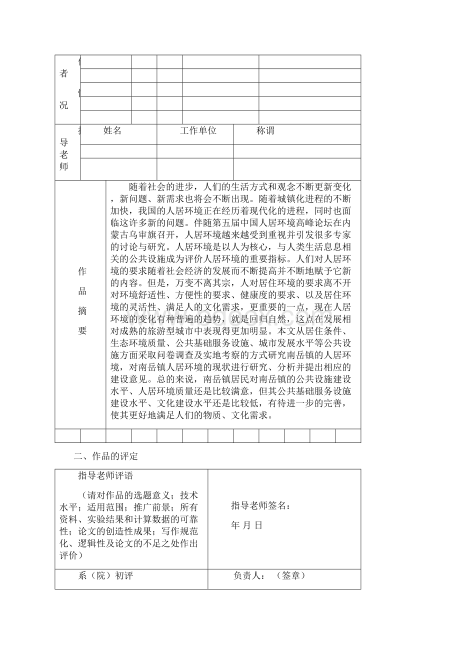 申报表.docx_第2页