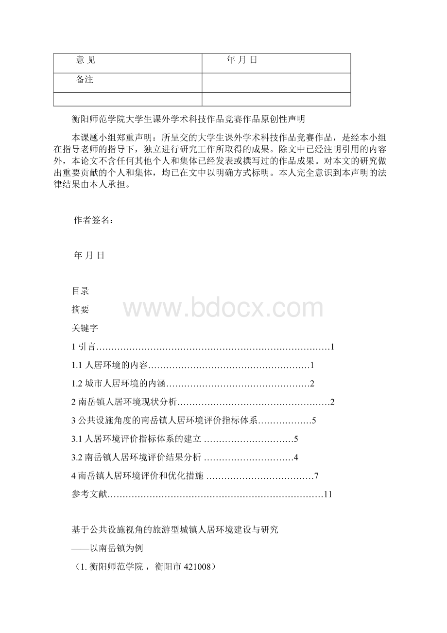 申报表.docx_第3页