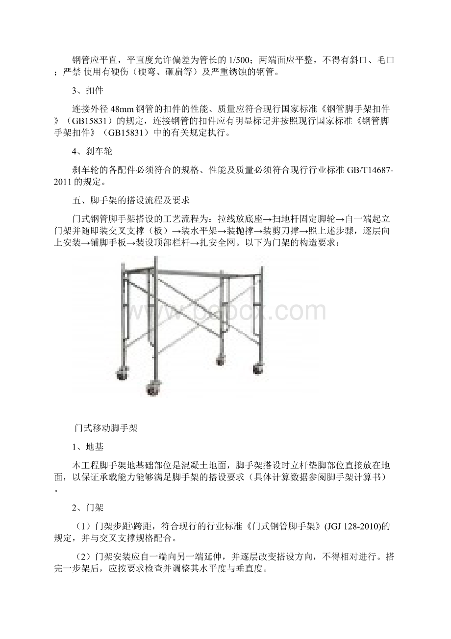 移动脚手架专项施工方案74517.docx_第3页