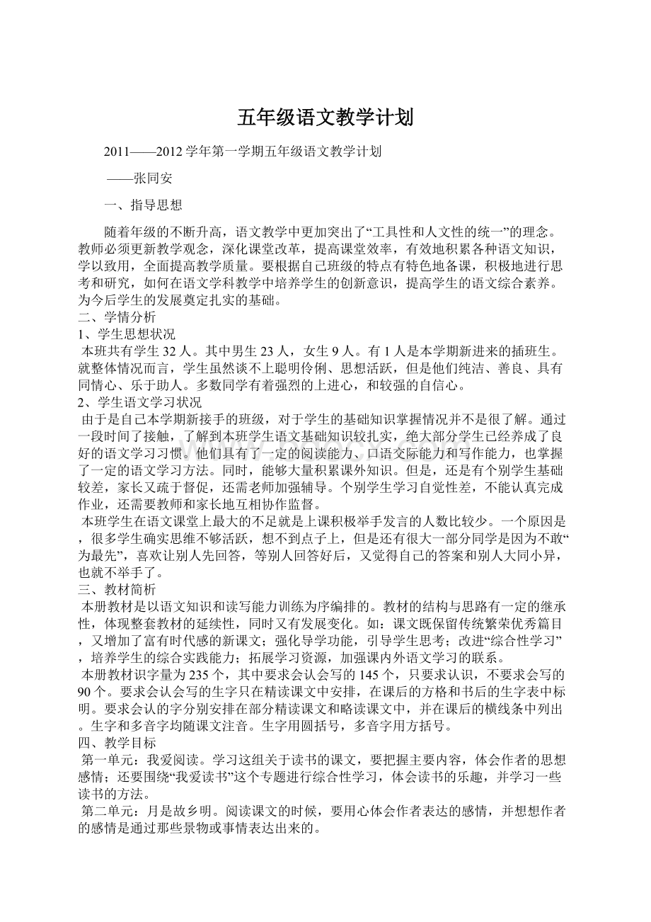 五年级语文教学计划Word文档格式.docx