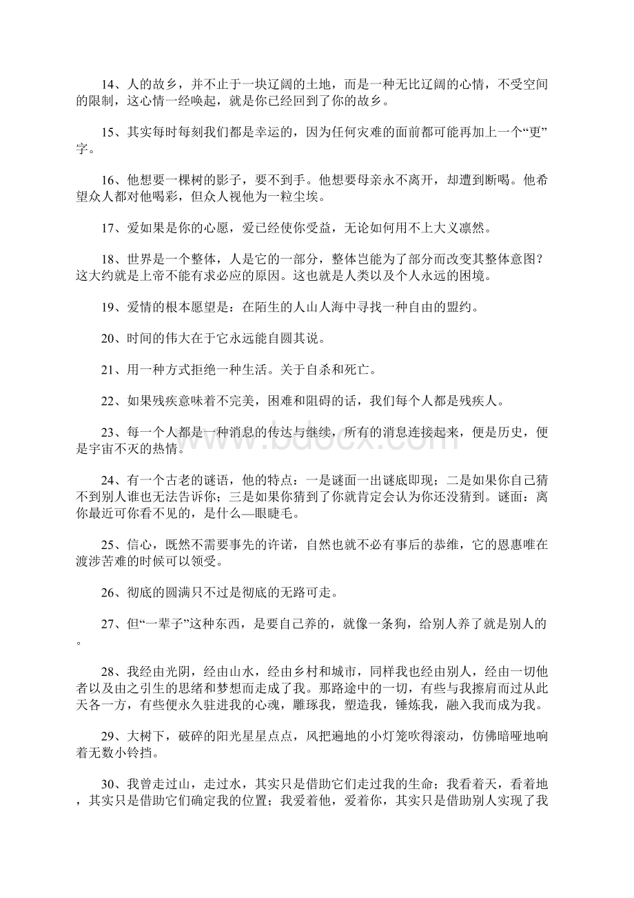 史铁生经典语录集.docx_第2页