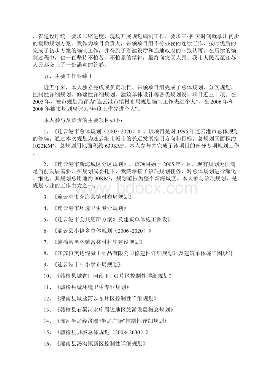 申报建筑专业中级职称述职报告.docx_第3页