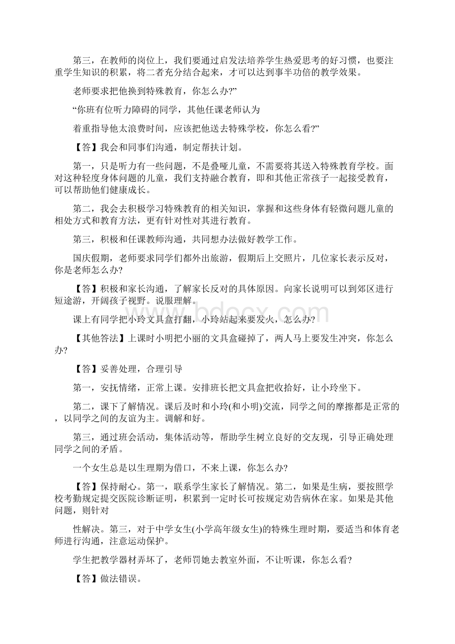 个人整理中小学教师资格证考试面试题库含标准答案重点资料.docx_第2页