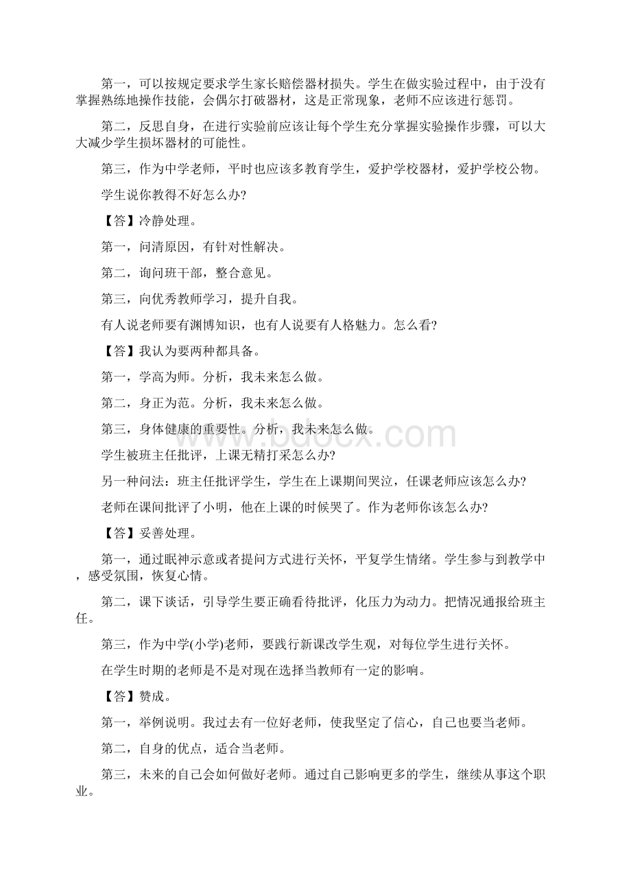 个人整理中小学教师资格证考试面试题库含标准答案重点资料.docx_第3页