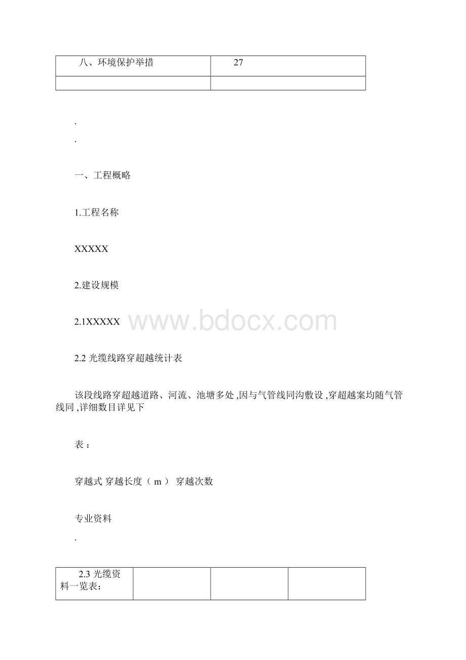 通信光缆施工方案.docx_第2页