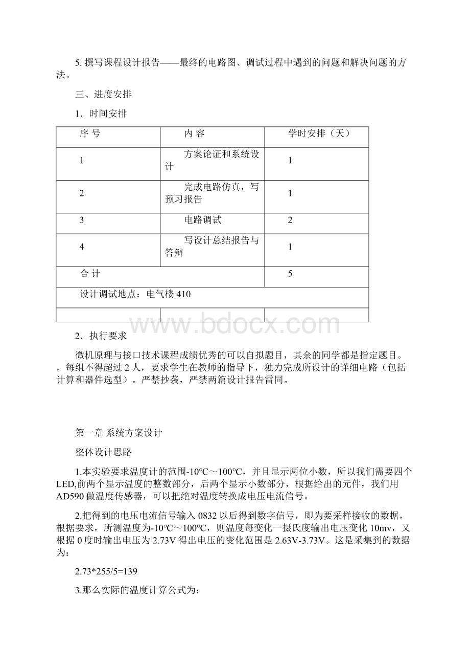 北交单片机课程设计报告温度计Word格式文档下载.docx_第2页