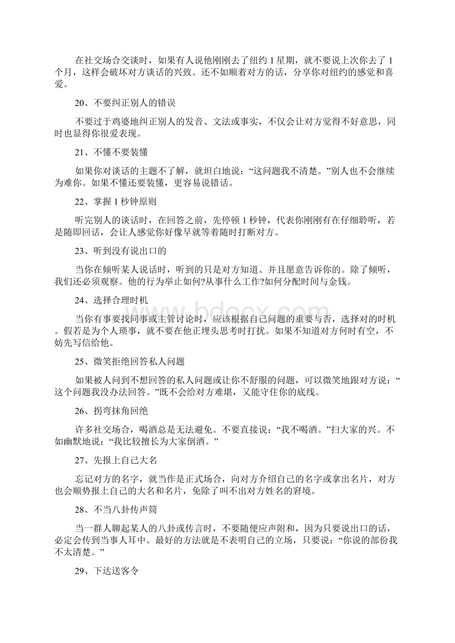 销售技巧和话术经典语句Word下载.docx_第3页