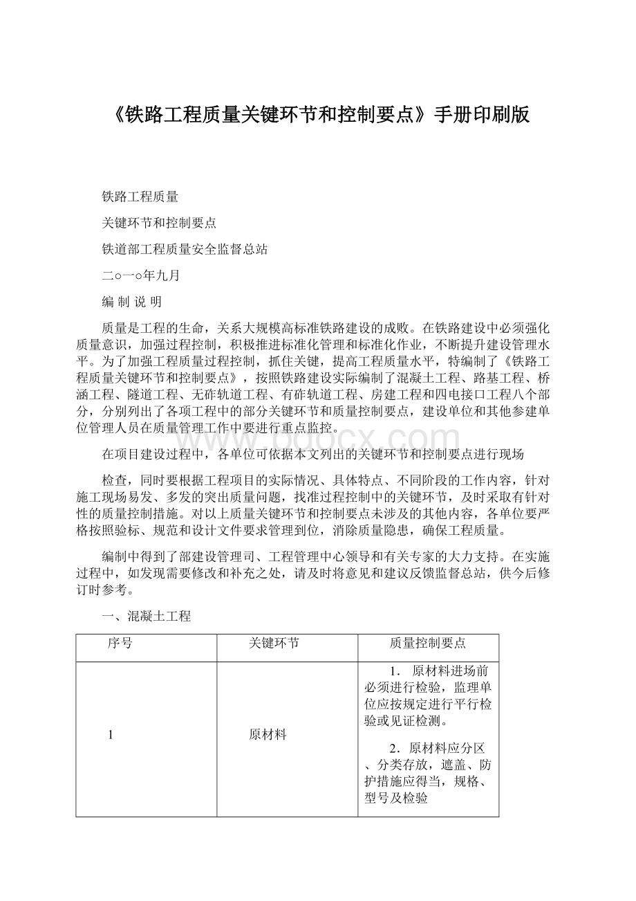 《铁路工程质量关键环节和控制要点》手册印刷版.docx